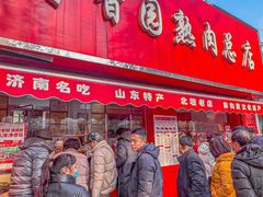-净香园熟肉(北坦总店)