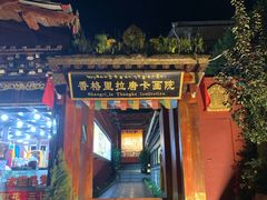 -香格里拉唐卡画院
