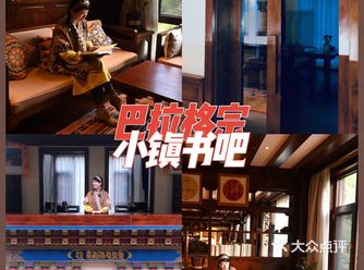 巴拉格宗｜小镇书吧静谧时光