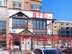 -巷子里小酒馆(繁荣路店)