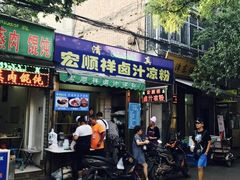 -清真·宏顺祥卤汁凉粉(大皮院店)