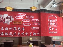 -官塘陈记鱼生·潮汕砂锅粥·牛肉火锅(潮枫路总店)