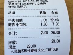账单-小姜锅贴(凤凰街店)