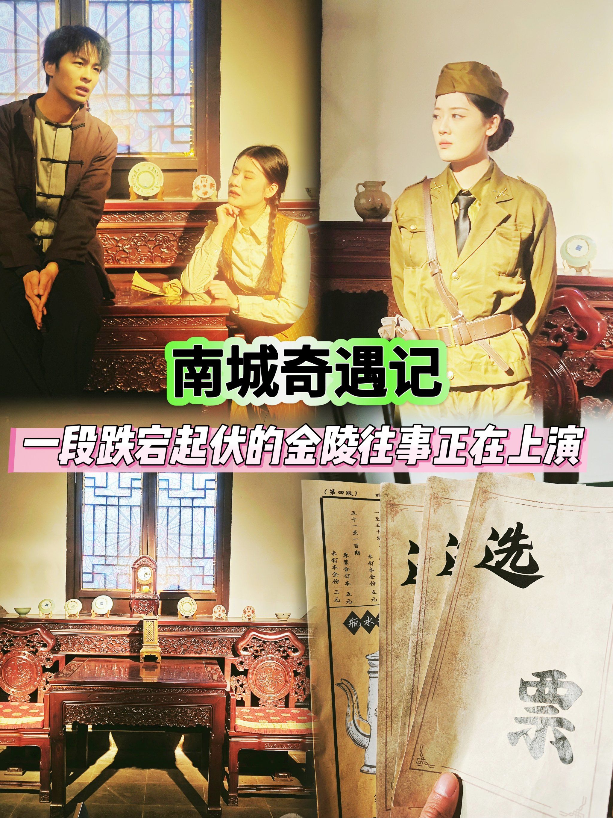 一段跌宕起伏的金陵往事正在上演❗