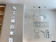 -谷田稻香·砂锅菜(汇暻广场店)