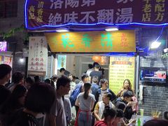 门面-高记清香园绝味不翻汤