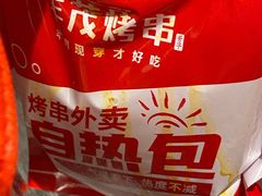 -丰茂烤串(全国首店)