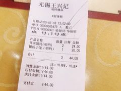 -王興記(中山路店)