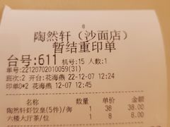 -陶然轩(沙面店)