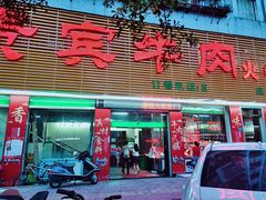 门面-贵宾牛·潮汕牛肉火锅(珠池总店)