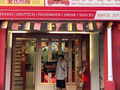 门面-Eckl’s爱氏热狗(猫街店)