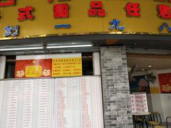 门面-百花传统甜品店(原址店)