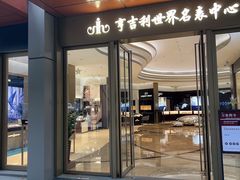 -亨吉利世界名表中心(华润万象城店)