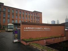 -上海国际旅行卫生保健中心(浦东分中心)