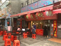 门面-黄连大头华烧鹅店(大良店)