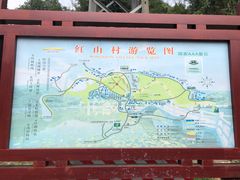 -红山村