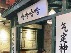 -壹头蒜烧烤小院儿