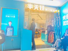 门面-半天妖烤鱼(新中关购物中心店)
