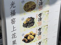 -苏州市吴中区光福窑上花果蜜饯厂