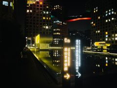 -和美电影艺术中心(万国城店)
