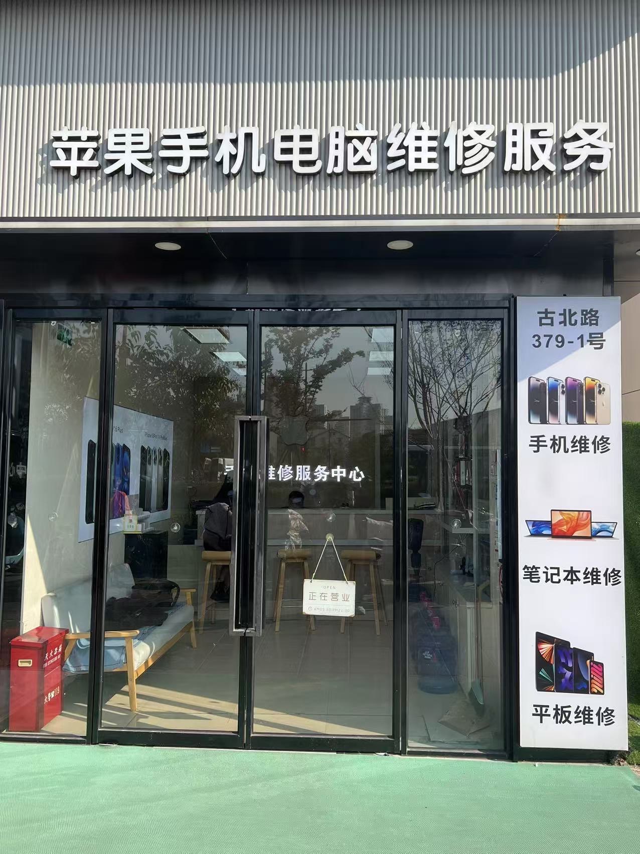 🔥敲给力的修🍎手机电脑的小店!