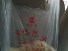 -周记铁路七村包子