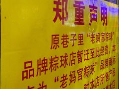 -老妈宫粽球
