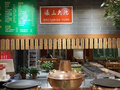 -京门老爆三·铜锅涮肉 爆肚(望京店)