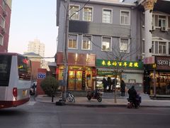 -老回回饺子馆(海洋馆店)