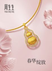 -周生生Chow Sang Sang(又一城店)