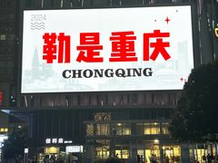 -观音桥步行街