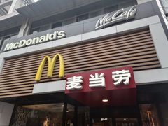 门面-麦当劳(新闸路店)