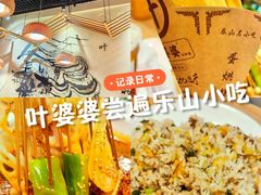 -嘉州叶婆婆钵钵鸡(建设路店)