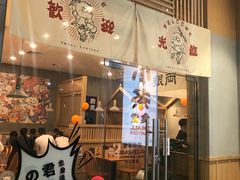 门面-小条食堂(筼筜天虹店)