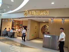 -海底捞火锅(东方时代广场店)