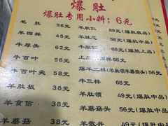 -同城四季爆肚涮羊肉(安华里店)