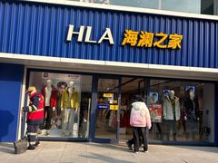 -海澜之家(王府井大街店)