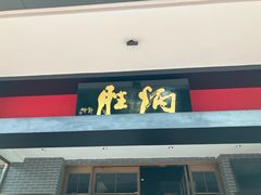 -炳胜品味(海印总店)