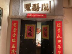 -春梅里卤鹅馆·47年老字号(中山路店)