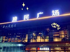 -高佳庄·舟山海鲜(海景旗舰店)