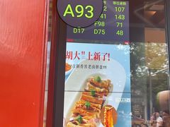 门面-胡大饭馆 24h(簋街总店)