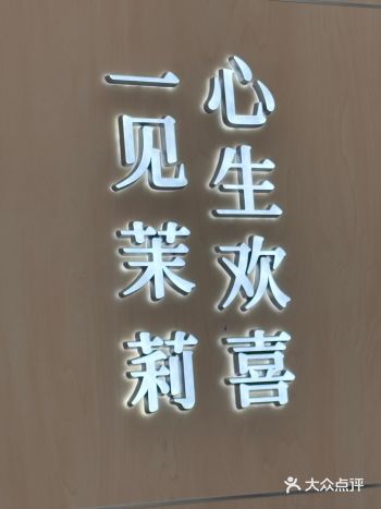 任何人没喝过茉莉奶白我会伤心的