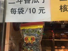 门面-二斗栗子(西湖道店)