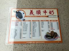 -义顺牛奶公司(新马路老店)