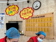-老杨家熟食店