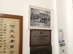 -天回镇何氏豆腐(总店)
