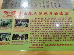 -宝正臻天津包子总店(金阳光居易店)
