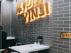 大堂-银记肠粉(文昌北路店)