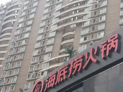 -海底捞火锅(高科广场店)