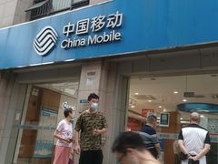 -中国移动(永兴路营业厅)